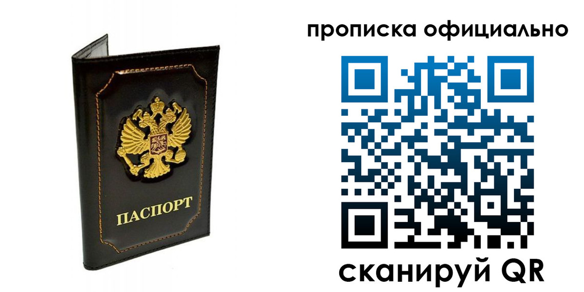 временная регистрация купить в Реже